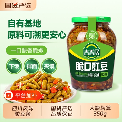 吉香居脆口豇豆350g瓶装榨菜咸菜开味下饭菜酸豆角四川泡菜凉拌