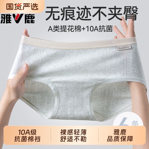 雅鹿A类纯棉抗菌透气女三角裤