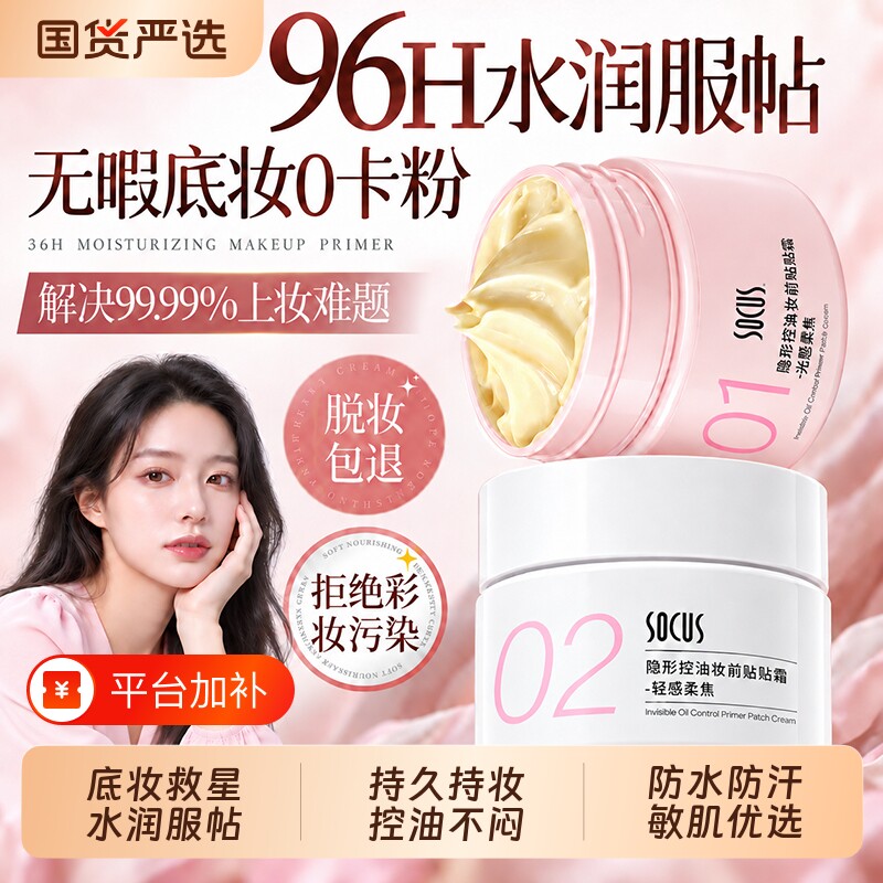 妆前贴贴霜隔离面霜提亮遮瑕打底控油防水不脱妆卡粉隐形毛孔保湿