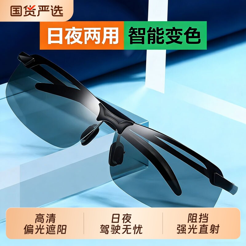 偏光太阳镜男司机驾驶镜钓鱼墨镜男款日夜两用开车专用眼镜变色