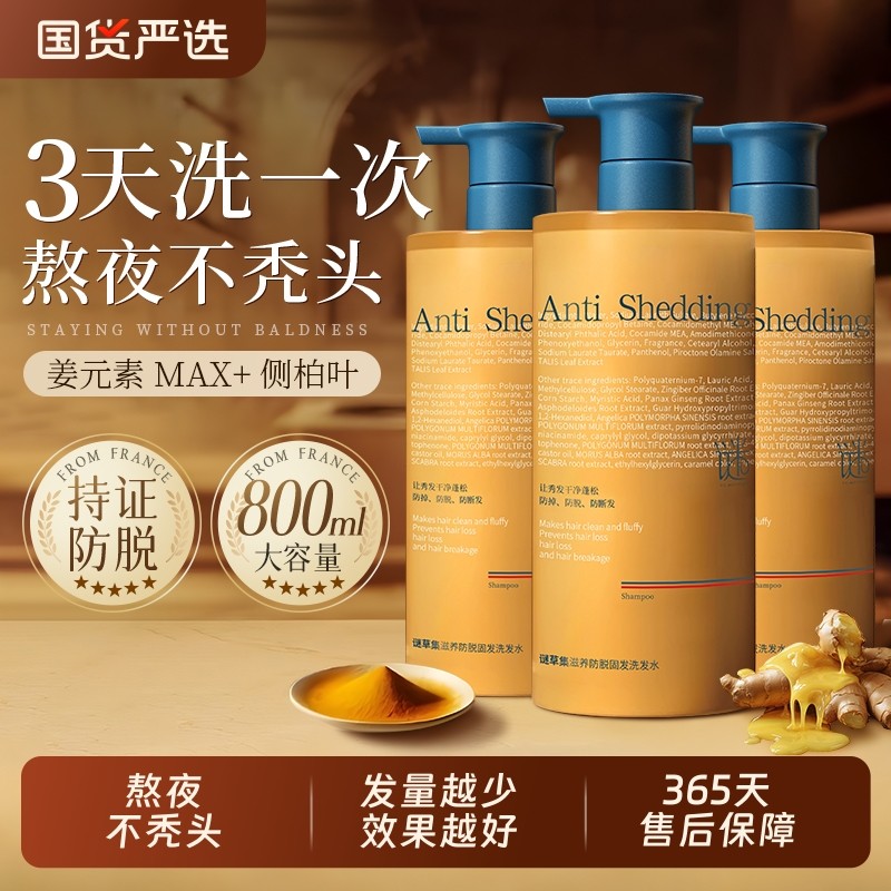生姜洗发水防脱生发中药增发密发控油蓬松去屑止痒男女品牌旗舰店