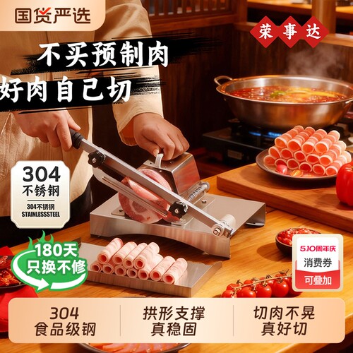 荣事达切片机切肉机304不锈钢