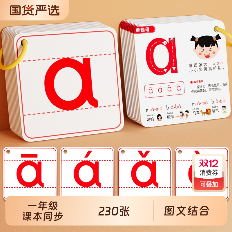 拼音卡片一年级训练|284人收藏