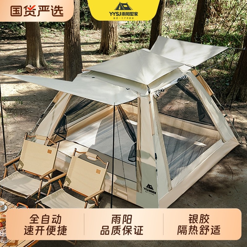 雨阳墅家户外帐篷露营装备家庭版一秒速开免搭建便捷野餐过夜防雨