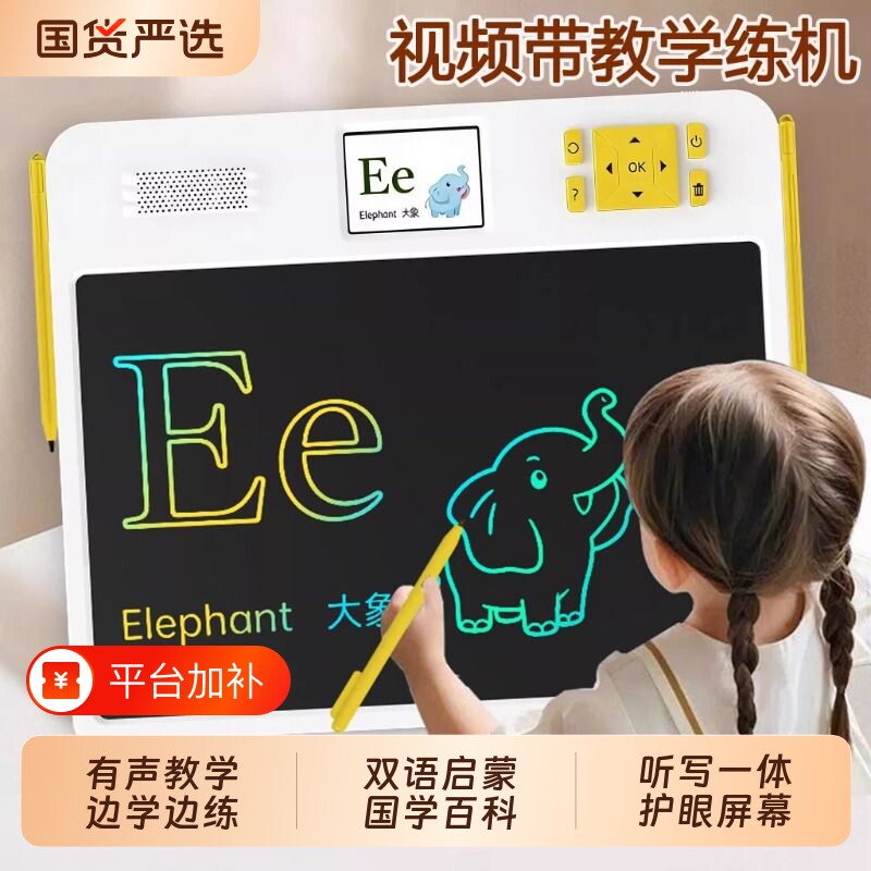 儿童全能学练机画板点读书幼儿学习早教机智能写字板思维液晶拼音