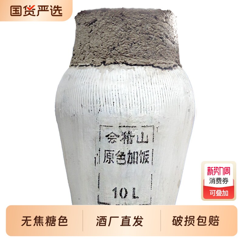 黄酒绍兴会稽山官方花雕酒正宗坛装糯米酒原色10L老酒加饭酒手工