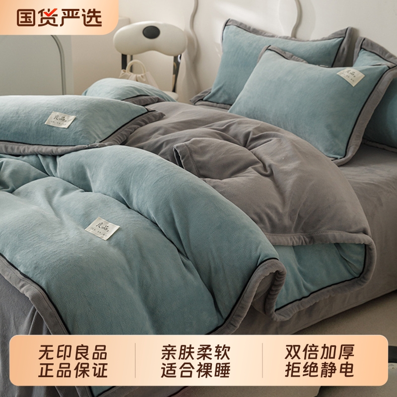 无印良品牛奶绒加厚床上四件套