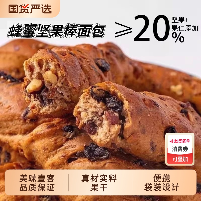 美味壹客坚果棒面包超多坚果