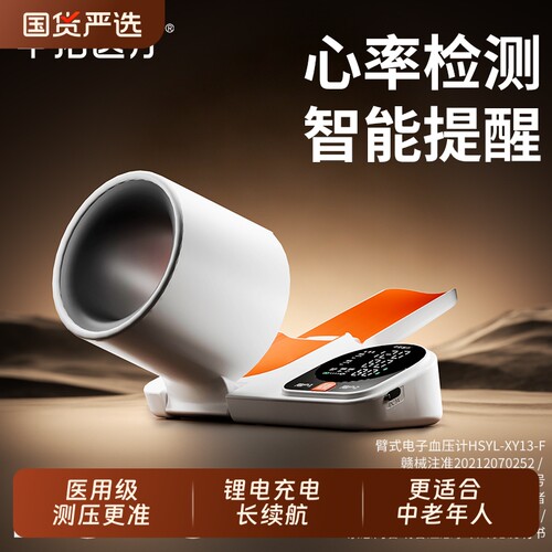 血压测量仪高精准家用正品高血压测血压仪器臂筒式医用电子血压计