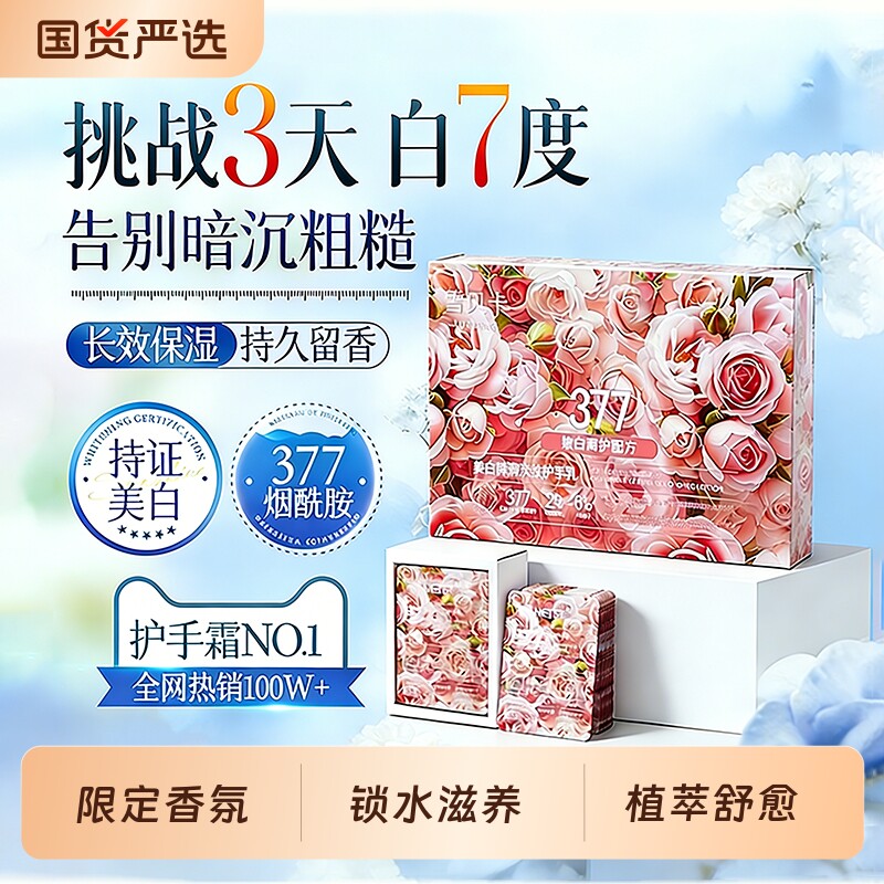 377美白护手霜保湿嫩白去手纹滋润补水防干裂女士三八礼盒装送人