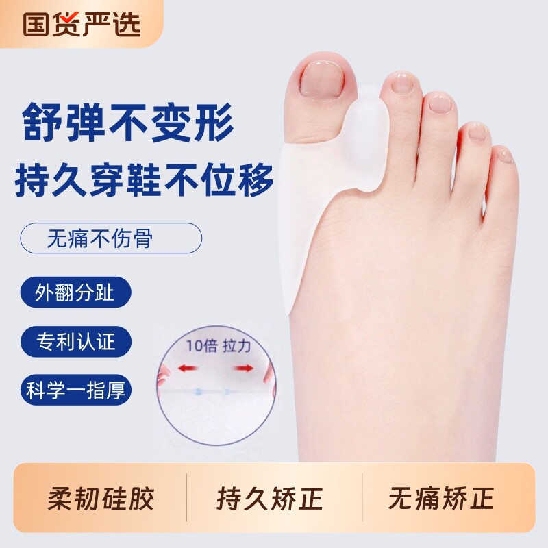 脚趾拇指外翻矫正器分趾器可穿鞋大脚骨男女士足部纠正软硅胶固定