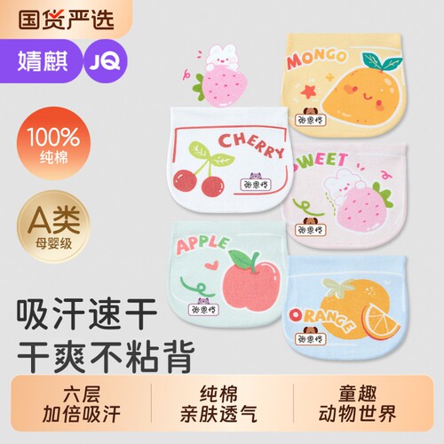 婧麒吸汗巾全棉a类大号隔汗巾