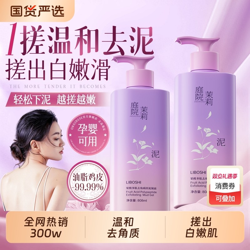 搓泥宝全身通用去角质死皮搓澡啫喱磨砂膏清洁嫩白男士女身体专用