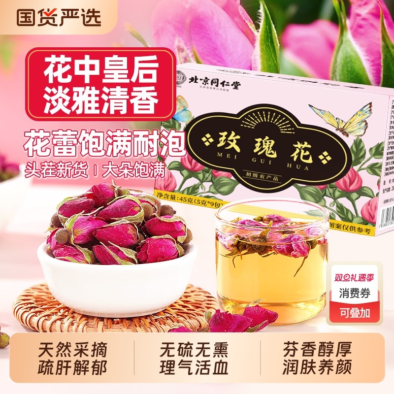 北京同仁堂玫瑰花茶干花重瓣玫瑰花大朵中草药材泡水养生泡水茶