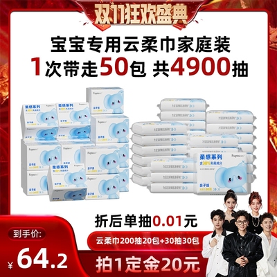 福佑乳霜纸云柔巾30抽4包