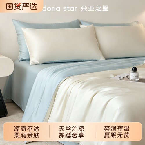 夏季冰丝凉感四件套床品