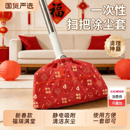 一次性新款红色扫把除尘套