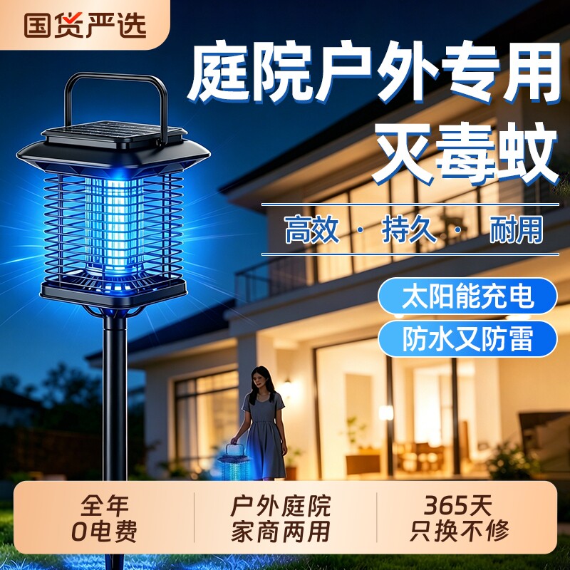 2026新款太阳能灭蚊灯户外庭院驱蚊神器花园灭蝇灯强力灭虫灯室内