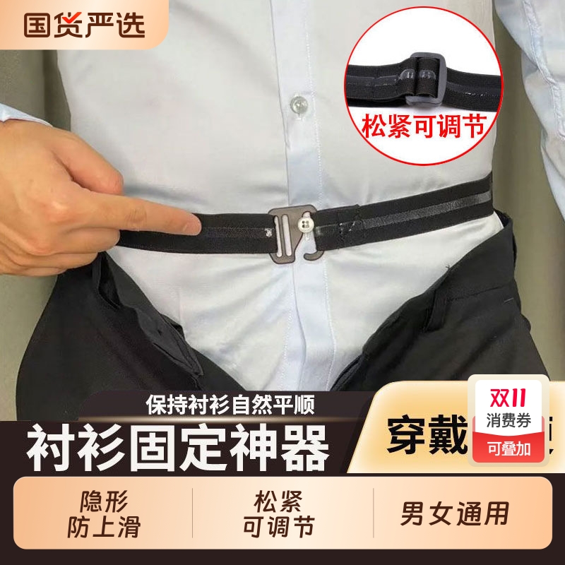 男士衬衫防滑带衬衣防滑神器女商务西装固定束缚带弹力腰带卡扣