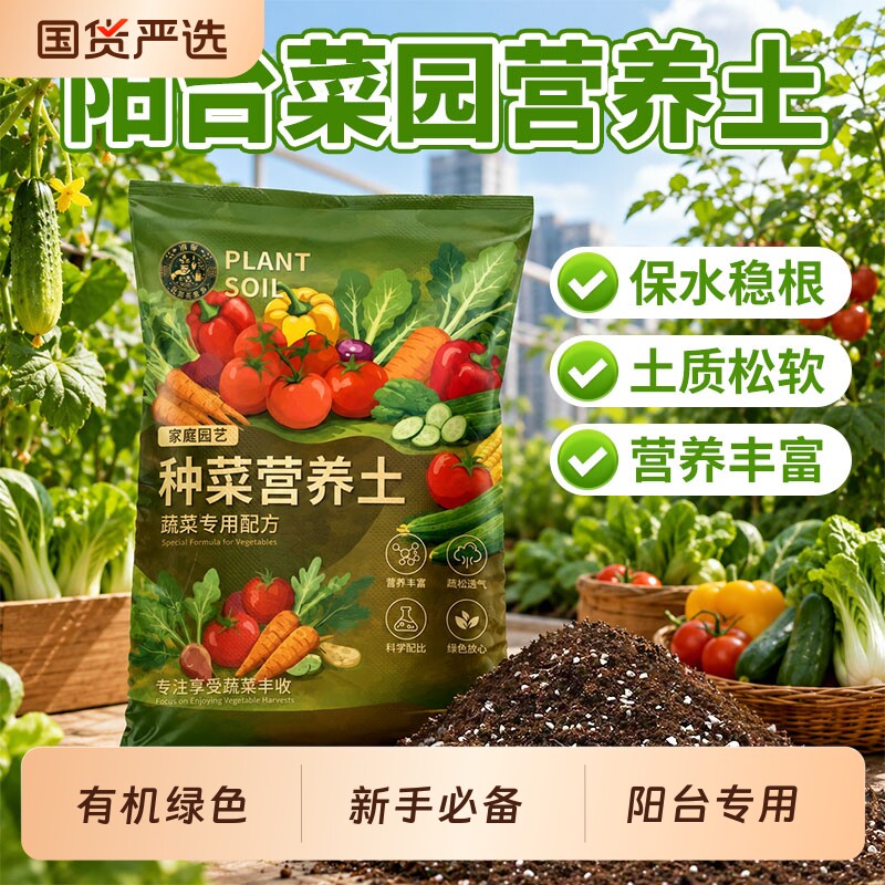 有机种菜营养土100斤专用种植土壤大包家用阳台蔬菜园艺疏松植物