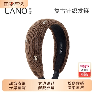 兰诺宽边针织发箍头饰女款
