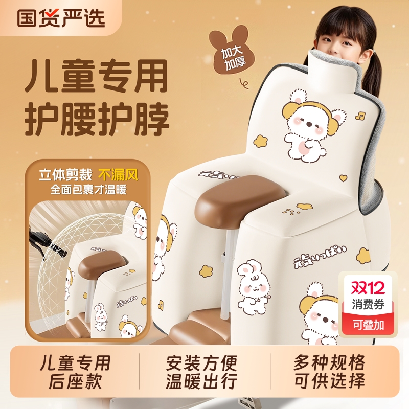 电动车后座挡风被冬季儿童亲子款加绒加厚电瓶车冬款防水防风罩