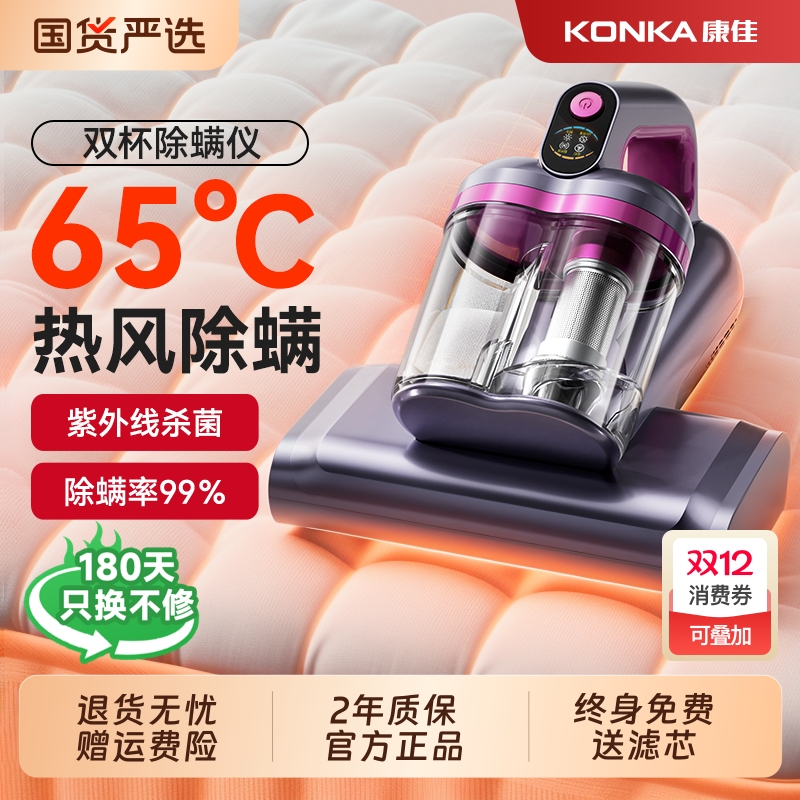 康佳Pro紫外线除螨仪手持