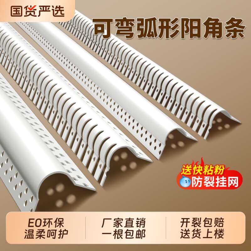 圆弧形阳角条PVC可弯墙角护角条瓷砖包边贴垭口收口护墙角保护条