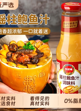 凤球唛瑶柱鲍鱼汁鲍汁390g下饭菜捞饭即食海参调味料汁商用酱汁