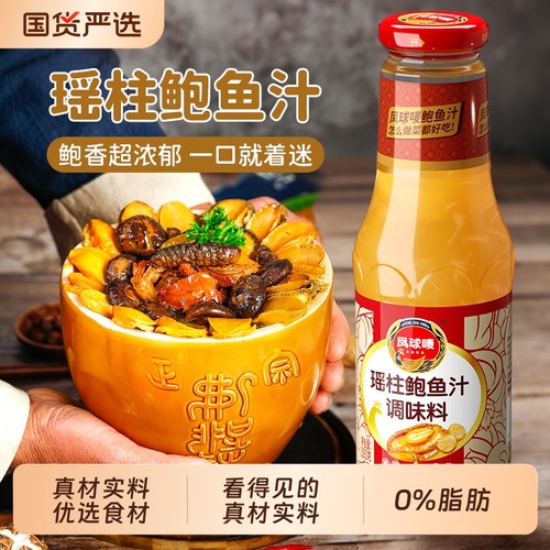 凤球唛正宗瑶柱鲍鱼汁加量不加价