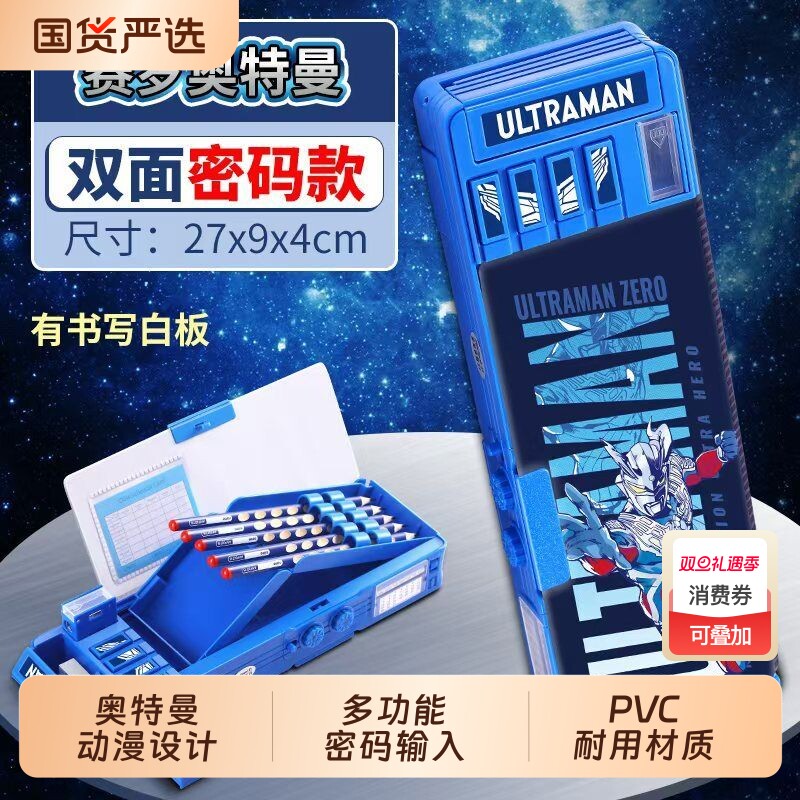 奥特曼文具盒男孩款多功能密码儿童铅笔盒机关密码锁小学生用男一年级