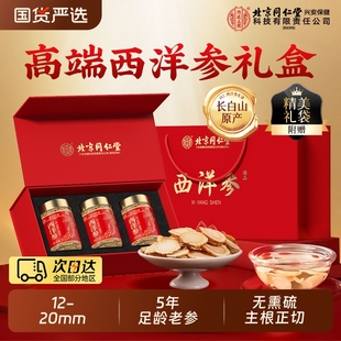北京同仁堂西洋参片人参皂苷长白山滋补品礼盒礼物306g送礼送长辈