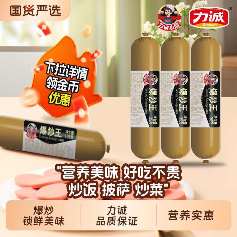 力诚爆炒王蒸煮淀粉火腿肠袋装即食香肠方便速食泡面搭档宅家零食