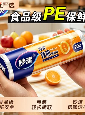 妙洁食品级加厚背心式保鲜袋