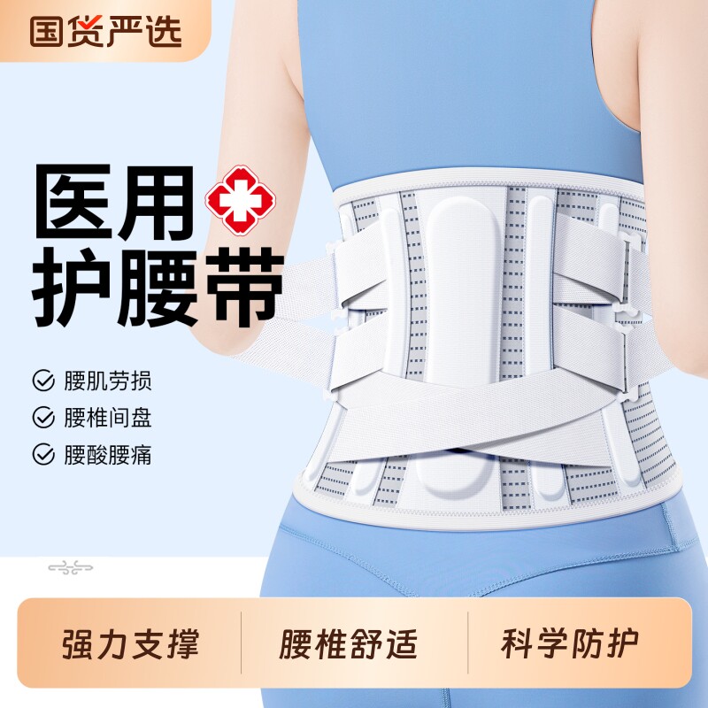 医用护腰带腰间盘突出腰椎腰肌劳损男士女士专用腰托医疗腰部疼痛
