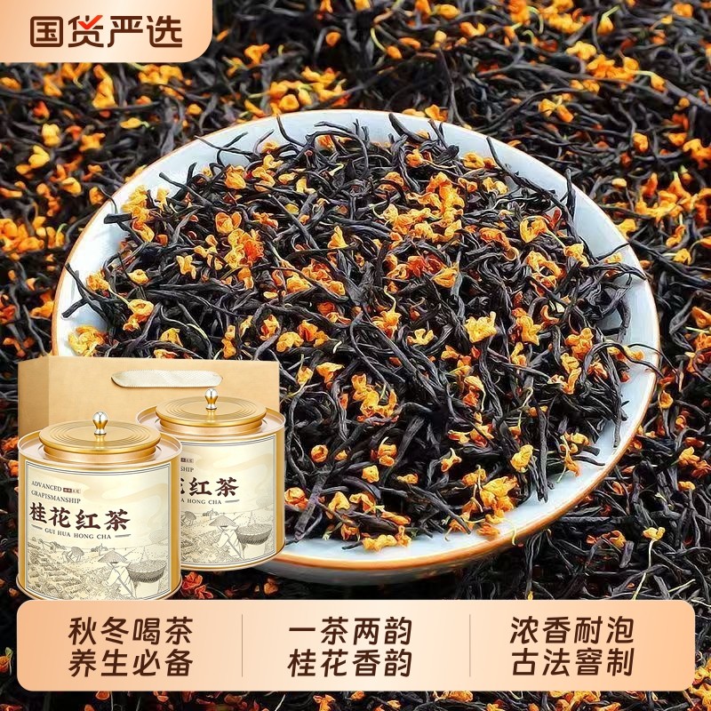 正宗桂花红茶叶特级养胃红茶正山小种桂花香浓香2025官方旗舰店,茶,正山小种,淘宝优惠券,粉丝福利购,淘宝优惠卷