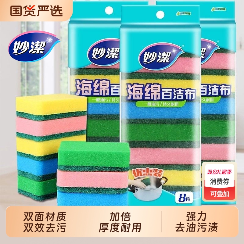 妙洁百洁布海绵家用厨房抹布刷碗去油清洁擦锅双面清洁洗碗布吸水