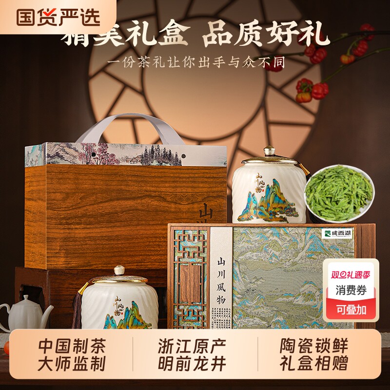 成西湖龙井绿茶特级新茶明前头采嫩芽高端礼盒送人长辈领导茶礼