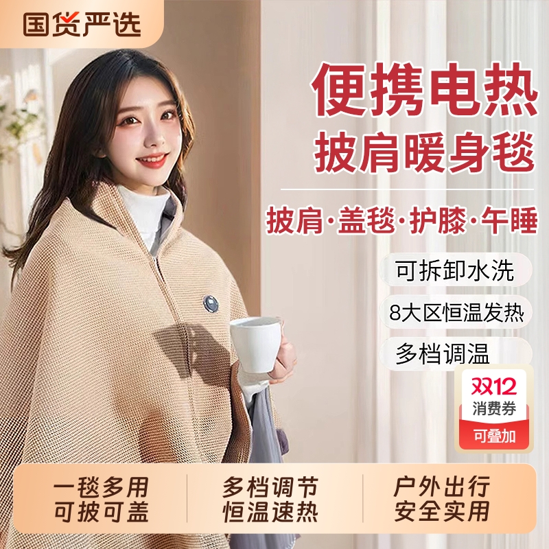 可机洗暖身毯发热披肩电热盖毯