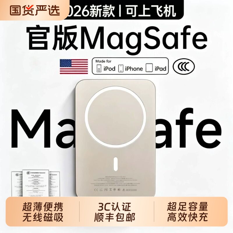 顺丰】3c认证可上飞机高铁卡片磁吸充电宝2026无线快充适用苹果17超薄小巧旅行便携大容量Magsafe移动电源