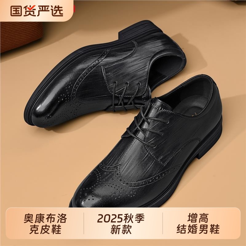 奥康布洛克皮鞋2025秋季新款商务办公司正装皮鞋雕花增高结婚男鞋