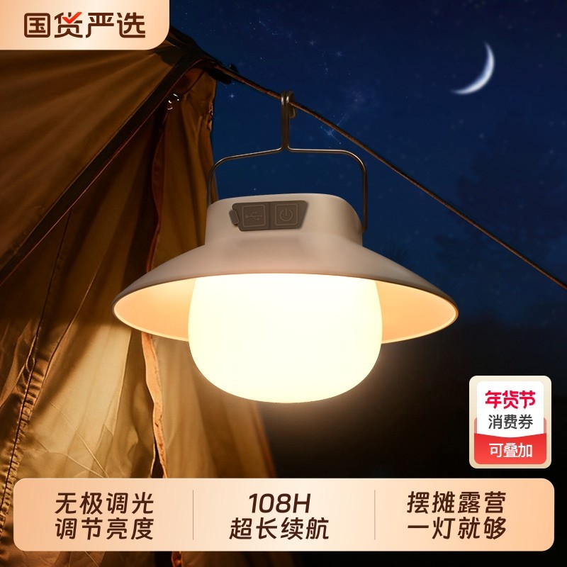 户外露营灯充电照明灯超长续航应急超亮摆地摊天幕野营挂式帐篷灯,家装灯饰光源,应急灯,淘宝优惠券,粉丝福利购,淘宝优惠卷