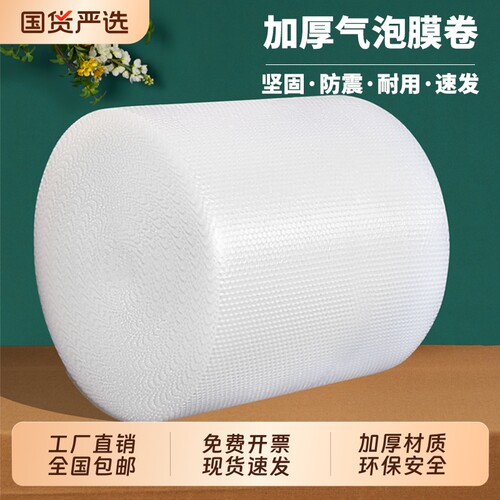 加厚快递包装泡沫50cm气泡膜