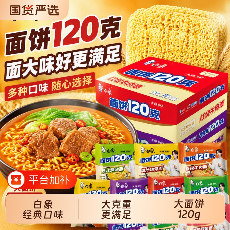 白象120克方便面泡面面饼经典汤面袋面速食整箱袋装鸡蛋牛肉面