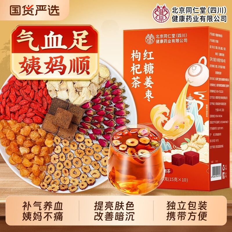 北京同仁堂红糖姜茶大姨妈宫寒调理痛经小包装官方红枣补气信盛堂