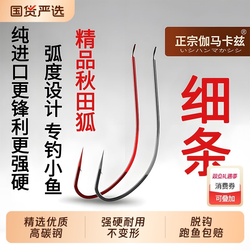 日本进口高档超细秋田狐鱼钩不易跑鱼可挂红虫鲫鱼有刺野钓小鱼钩