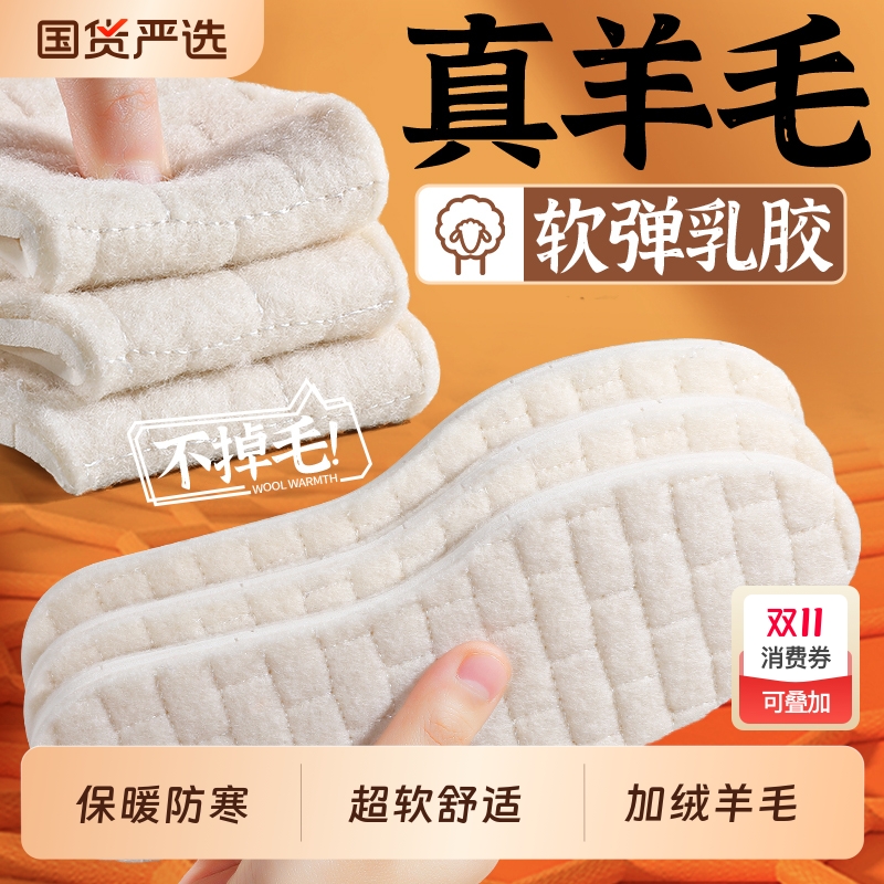 羊毛乳胶保暖鞋垫加绒加厚防寒锁温男女软底舒适不掉毛冬季棉鞋垫