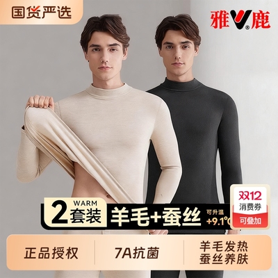 雅鹿羊毛保暖内衣男士秋冬季