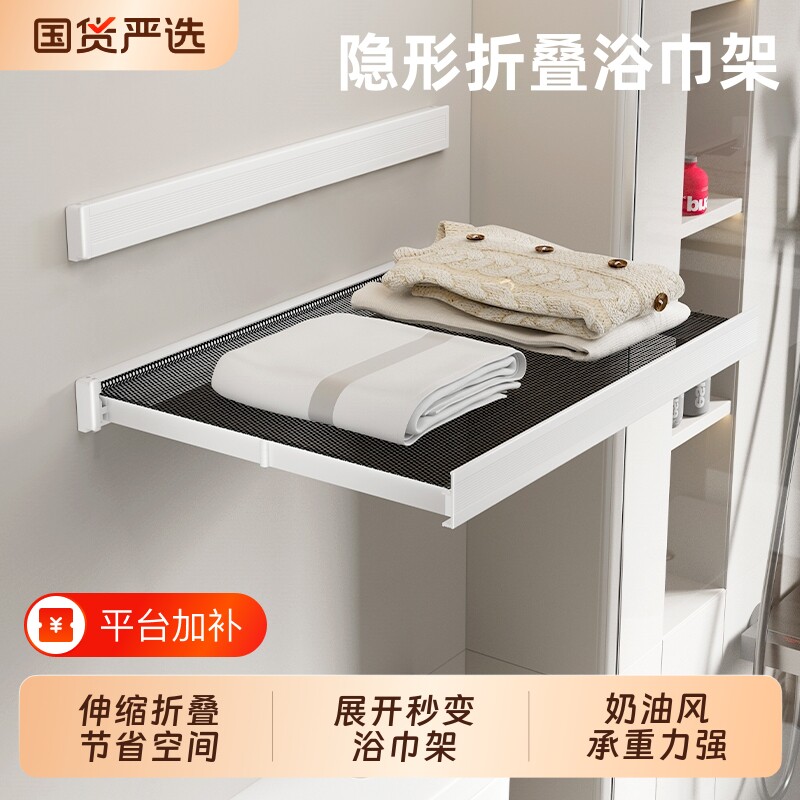 卫生间可伸缩浴巾折叠置物架浴室隐形放洗澡衣服折叠收纳神器浴缸
