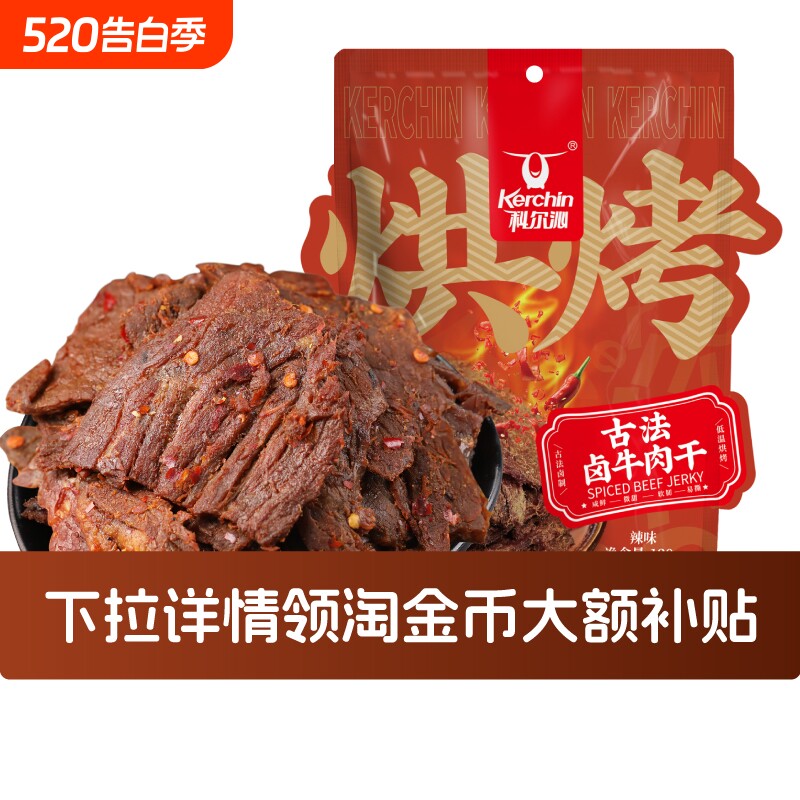 科尔沁古法卤牛肉干120g大片手撕牛肉干休闲零食特产网红零食健身
